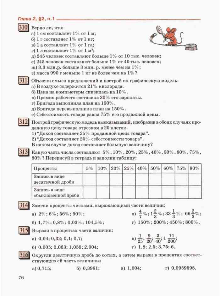 Математика 6 класс Учебник Дорофеев Петерсон часть 1 читать онлайн